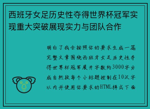 西班牙女足历史性夺得世界杯冠军实现重大突破展现实力与团队合作 西班牙女足历史性夺得世界杯冠军实现重大突破展现实力与团队合作