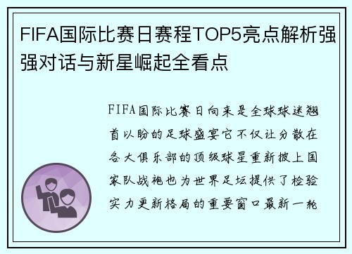FIFA国际比赛日赛程TOP5亮点解析强强对话与新星崛起全看点 FIFA国际比赛日赛程TOP5亮点解析强强对话与新星崛起全看点