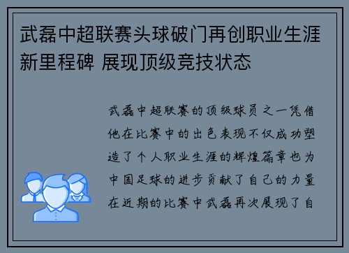 武磊中超联赛头球破门再创职业生涯新里程碑 展现顶级竞技状态 武磊中超联赛头球破门再创职业生涯新里程碑 展现顶级竞技状态