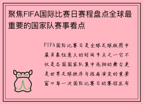 聚焦FIFA国际比赛日赛程盘点全球最重要的国家队赛事看点 聚焦FIFA国际比赛日赛程盘点全球最重要的国家队赛事看点