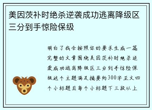 美因茨补时绝杀逆袭成功逃离降级区三分到手惊险保级 美因茨补时绝杀逆袭成功逃离降级区三分到手惊险保级