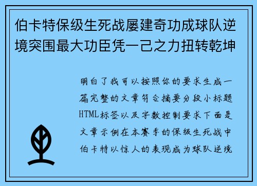 伯卡特保级生死战屡建奇功成球队逆境突围最大功臣凭一己之力扭转乾坤